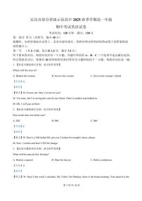 湖北省宜昌市部分省级示范高中2024-2025学年高一下学期4月期中联合考试英语试卷+答案