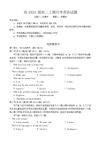 重庆市万州二中2025-2026学年高二上学期10月考试英语试卷