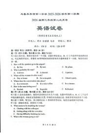 乌鲁木齐市第一中学2025-2026学年2026届高三年级10月考试英语试卷