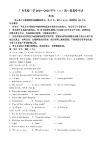 广东省实验中学2024-2025学年高一上学期期中考试英语试题含答案