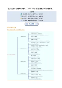 【01-暑假复习】专题01 必修三Unit 1-2 (知识全梳理&考点精准练)（学生版）-2025年新高二英语暑假衔接讲练 (人教版)
