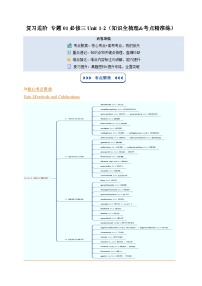 【01-暑假复习】专题01 必修三Unit 1-2 (知识全梳理&考点精准练)（教师版）-2025年新高二英语暑假衔接讲练 (人教版)(2)