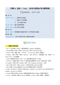 【02-暑假预习】专题03 选必一Unit3 (知识全梳理&考点精准练)（学生版）-2025年新高二英语暑假衔接讲练 (人教版)