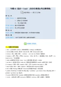 【02-暑假预习】专题03 选必一Unit3 (知识全梳理&考点精准练)（学生版）-2025年新高二英语暑假衔接讲练 (人教版)