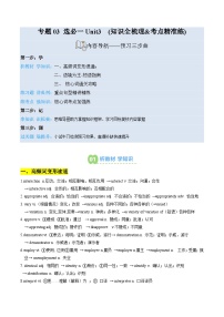 【02-暑假预习】专题04 选必一Unit4 (知识全梳理&考点精准练)（教师版）-2025年新高二英语暑假衔接讲练 (人教版)