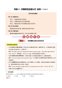 【04-暑假培优练】01 非限制性定语从句 选修一 Unit 1 (教师版)-2025年新高二英语暑假衔接讲练 (人教版)