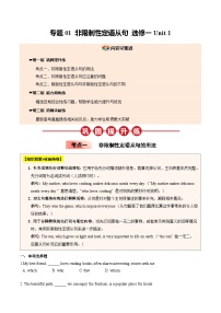 【04-暑假培优练】01 非限制性定语从句 选修一 Unit 1 (学生版)-2025年新高二英语暑假衔接讲练 (人教版)