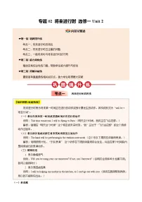 【04-暑假培优练】02 将来进行时 选修一 Unit 2 (教师版)-2025年新高二英语暑假衔接讲练 (人教版)