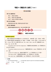 【04-暑假培优练】06 表语从句 选修二 Unit 1 (教师版)-2025年新高二英语暑假衔接讲练 (人教版)