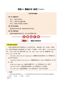 【04-暑假培优练】06 表语从句 选修二 Unit 1 (教师版)-2025年新高二英语暑假衔接讲练 (人教版)