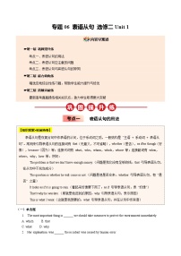 【04-暑假培优练】06 表语从句 选修二 Unit 1 (学生版)-2025年新高二英语暑假衔接讲练 (人教版)