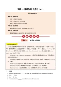 【04-暑假培优练】06 表语从句 选修二 Unit 1 (学生版)-2025年新高二英语暑假衔接讲练 (人教版)