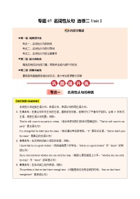 【04-暑假培优练】07 名词性从句 选修二 Unit 2 (教师版)-2025年新高二英语暑假衔接讲练 (人教版)