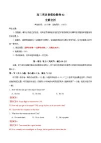 高二英语暑假检测卷02 (教师版)-2025年新高二英语暑假衔接讲练 (人教版)