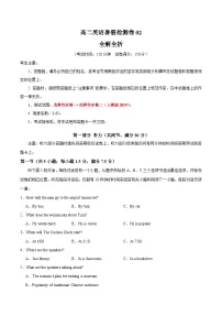 高二英语暑假检测卷02 (学生版)-2025年新高二英语暑假衔接讲练 (人教版)