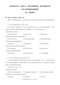 福建省泉州市四校联考2025-2026学年高一上学期10月期中英语试题