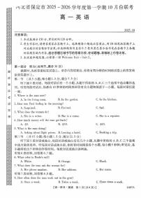 河北省保定市部分学校2025-2026学年高一上学期10月月考英语试题（月考）