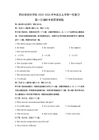 四川省部分学校2025-2026学年高三上学期一轮复习第一次调研考试英语试卷（学生版）
