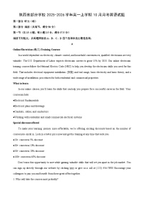 陕西省部分学校2025-2026学年高一上学期10月月考英语试卷（学生版）