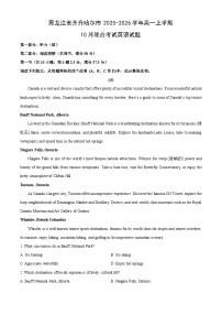 黑龙江省齐齐哈尔市2025-2026学年高一上学期10月联合考试英语试卷（学生版）