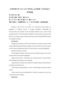 江苏省某中学2025-2026学年高二上学期第一次阶段练习英语试卷（学生版）