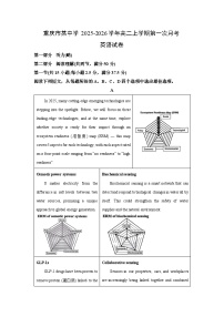 重庆市某中学2025-2026学年高二上学期第一次月考英语试卷（学生版）