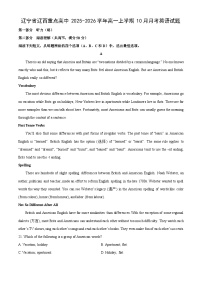 辽宁省辽西重点高中2025-2026学年高一上学期10月月考英语试卷（学生版）