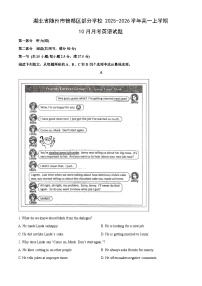 湖北省随州市曾都区部分学校2025-2026学年高一上学期10月月考英语试卷（学生版）