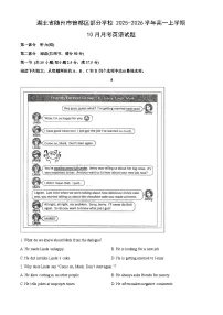 湖北省随州市曾都区部分学校2025-2026学年高一上学期10月月考英语试卷（学生版）