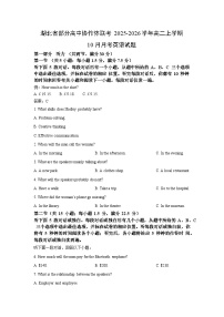 湖北省部分高中协作体联考2025-2026学年高二上学期10月月考英语试卷（学生版）