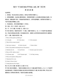 宁夏银川一中2025-2026学年高二上学期第一次月考英语试卷(解析版)
