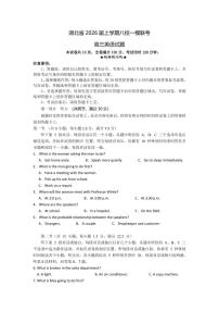 湖北省八校2026届高三上学期10月一模考英语试题+答案