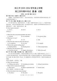 英语-黑龙江省哈三中2025-2026学年度上学期高三学年期中试卷及答案