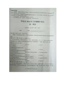 湖南省怀化市2024-2025学年高一上学期期中考试英语试题