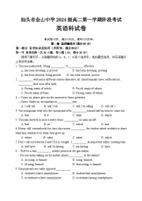 广东省汕头市金山中学2025-2026学年高二上学期10月阶段考试英语试卷