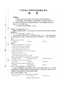 湖南省部分学校2026届高三上学期10月阶段监测联合考试 英语 PDF版含解析（含听力）