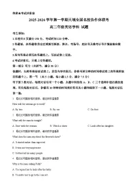 浙江省天域全国名校协作体2026届高三上学期10月联考(一模)英语试题含听力 Word版含解析