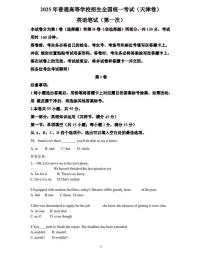 2025年天津市高考英语(第一次)真题(含答案)