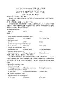 哈三中2025-2026学年度高三上学期期中英语试卷及答案