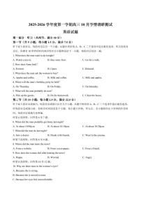 江苏省扬州市高邮市2026届高三上学期10月学情调研英语试题+答案