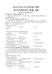 黑龙江省哈尔滨三中2026届高三上学期期中考英语试题+答案