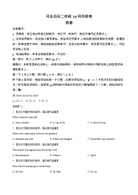 河北省保定市十校2025-2026学年高二上学期10月月考英语试卷