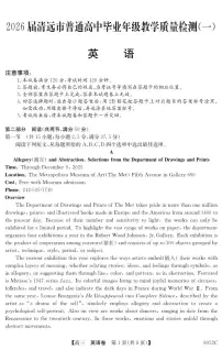 广东省清远市2026届高三上学期10月教学质量检测(一)英语试题+答案