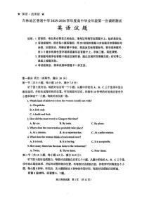 英语-吉林2025-2026学年度高中毕业年级上学期第一次调研测试（吉林一调）试卷及答案
