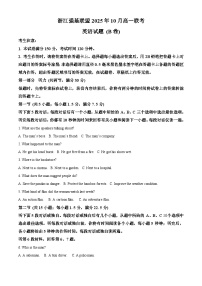 浙江省强基联盟2025-2026学年高一上学期10月月考英语（B卷）试卷（Word版附解析）