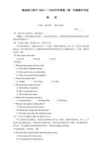 英语-湖南师大附中2024-2025学年度高二第一学期期中考试试题及答案