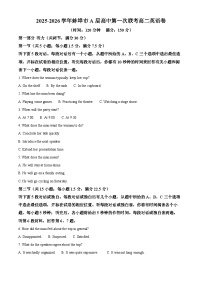 安徽省蚌埠市2025-2026学年高二上学期10月联考英语试题（Word版附解析）