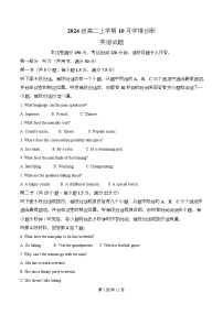 安徽省部分学校2025-2026学年高二上学期10月学情诊断英语试题（Word版附解析）