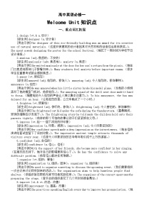高中英语人教版 (2019)必修 第一册Welcome unit导学案及答案