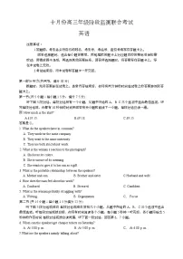湖南省2026届高三上学期10月阶段监测联考（一模）英语试题（Word版附答案）
